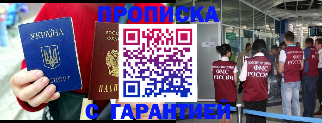 временная регистрация купить в Краснослободске